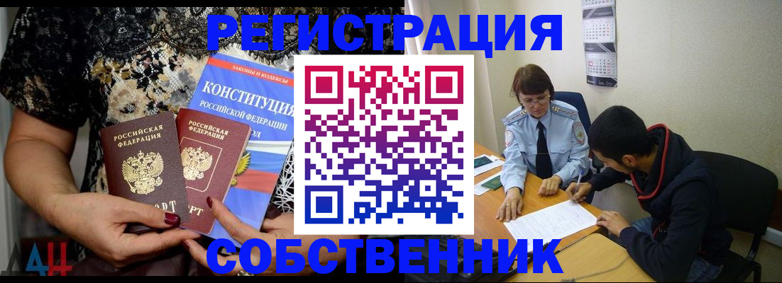 прописка для работы в Александровске