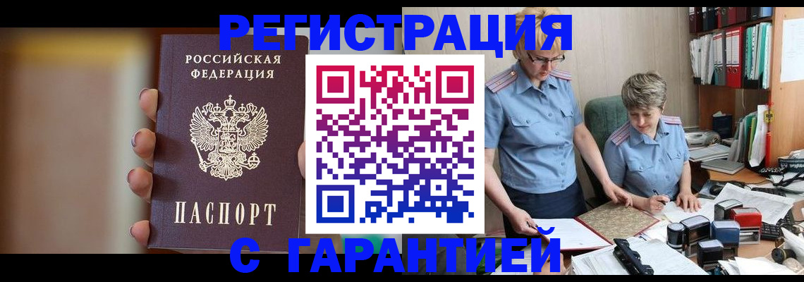 прописка для работы в Александровске